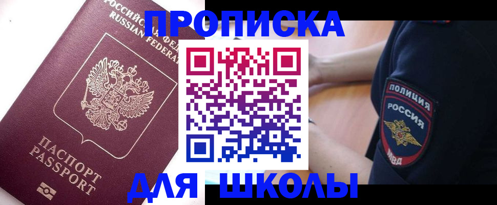 прописка штамп в Белой Холунице