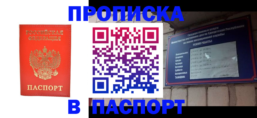 прописка в квартире в Белой Холунице