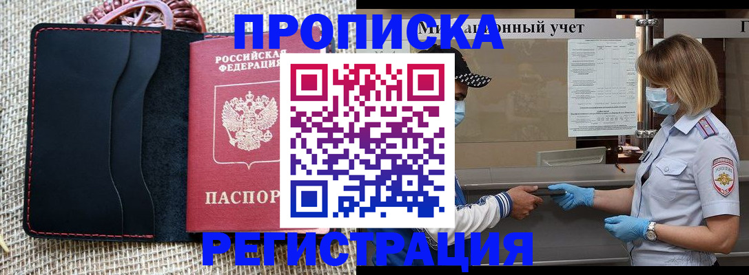 регистрация в Белой Холунице