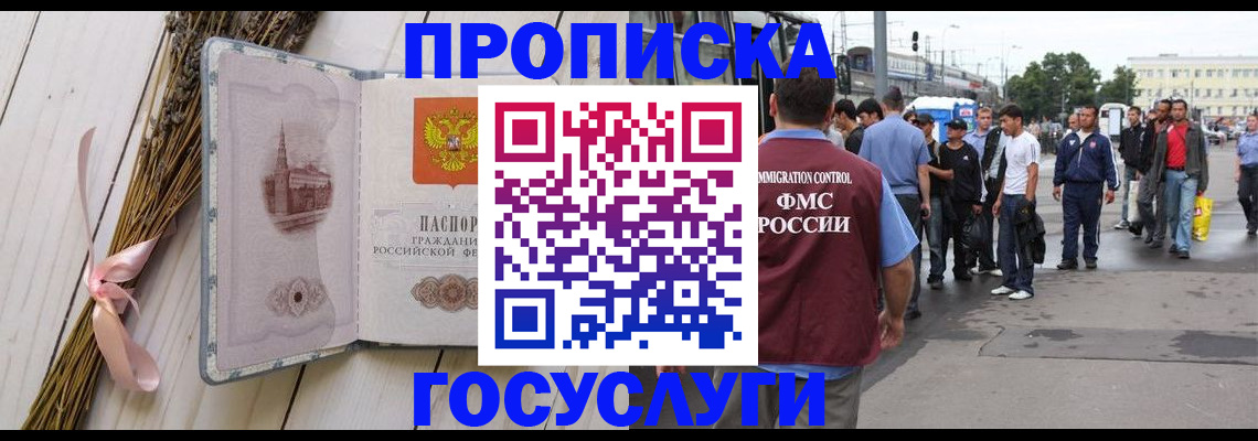 временная прописка в Белой Холунице