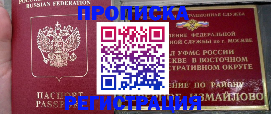 временная регистрация недорого в Белой Холунице
